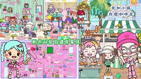 米加时光小镇图1
