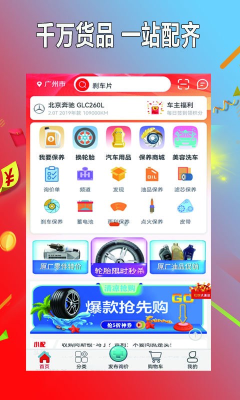 小配养车app图3