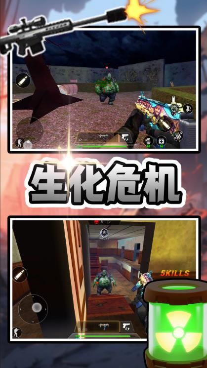 末日枪战先锋游戏图1