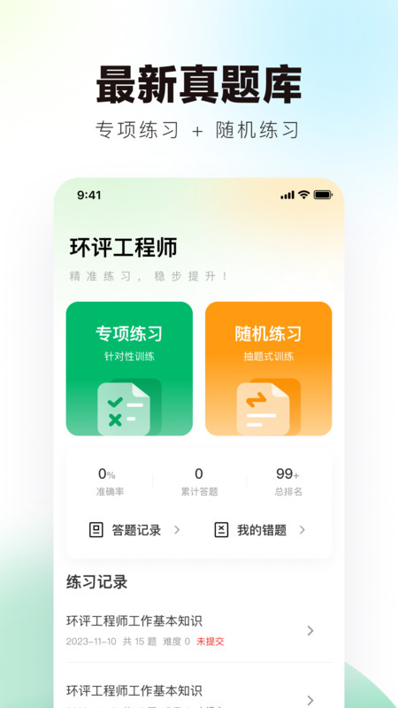 环评工程师真题库app图4
