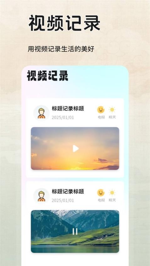 情绪小助手app图3