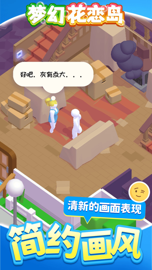 梦幻花恋岛游戏图4