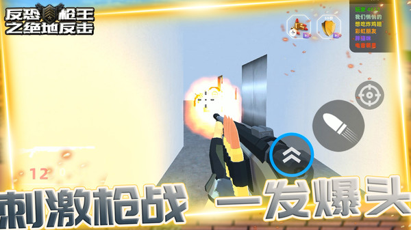 反恐枪王之绝地反击游戏图4