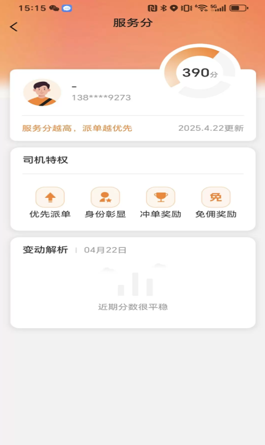 易惠司机端app图1
