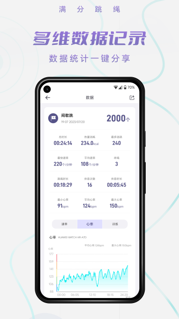 满分跳绳app图3