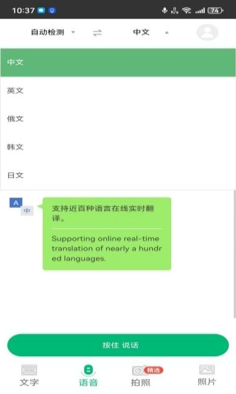 快乐汪翻译通图4