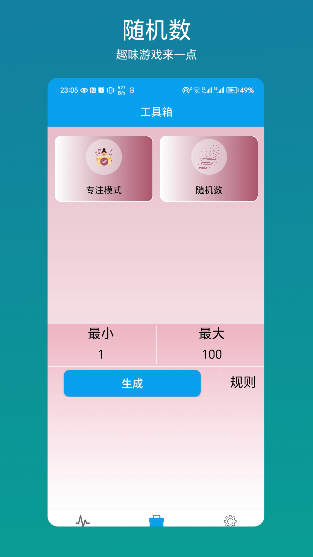 流量管理助手软件图3