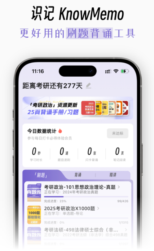 识记app