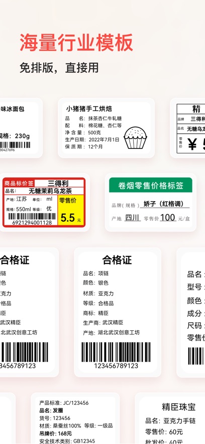 精臣云打印app图3