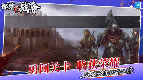 部落与战争图1