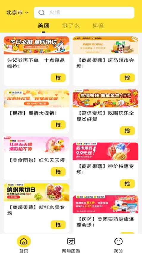 便利店团购宝软件图2