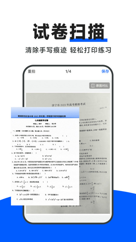试卷通app图1
