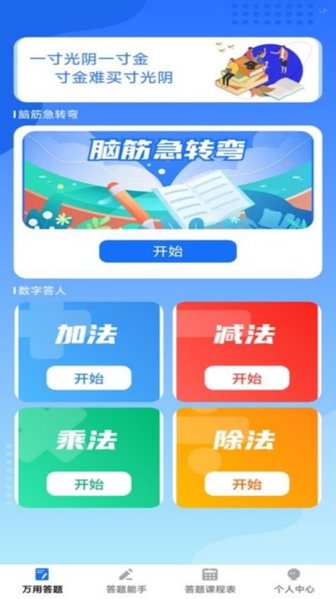 答题强人图2
