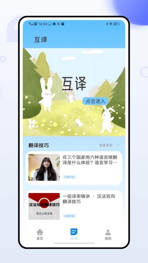 时时语音翻译软件图2
