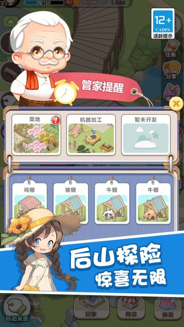 童话梦想家游戏图1