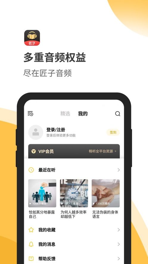 匠子音频软件图2
