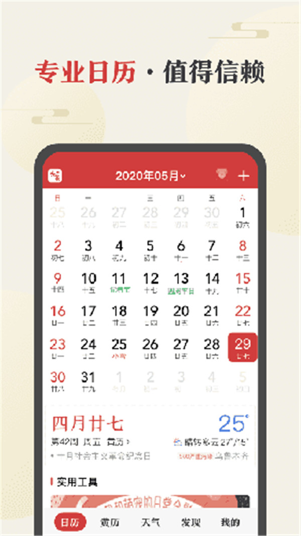 中華萬年曆app图5