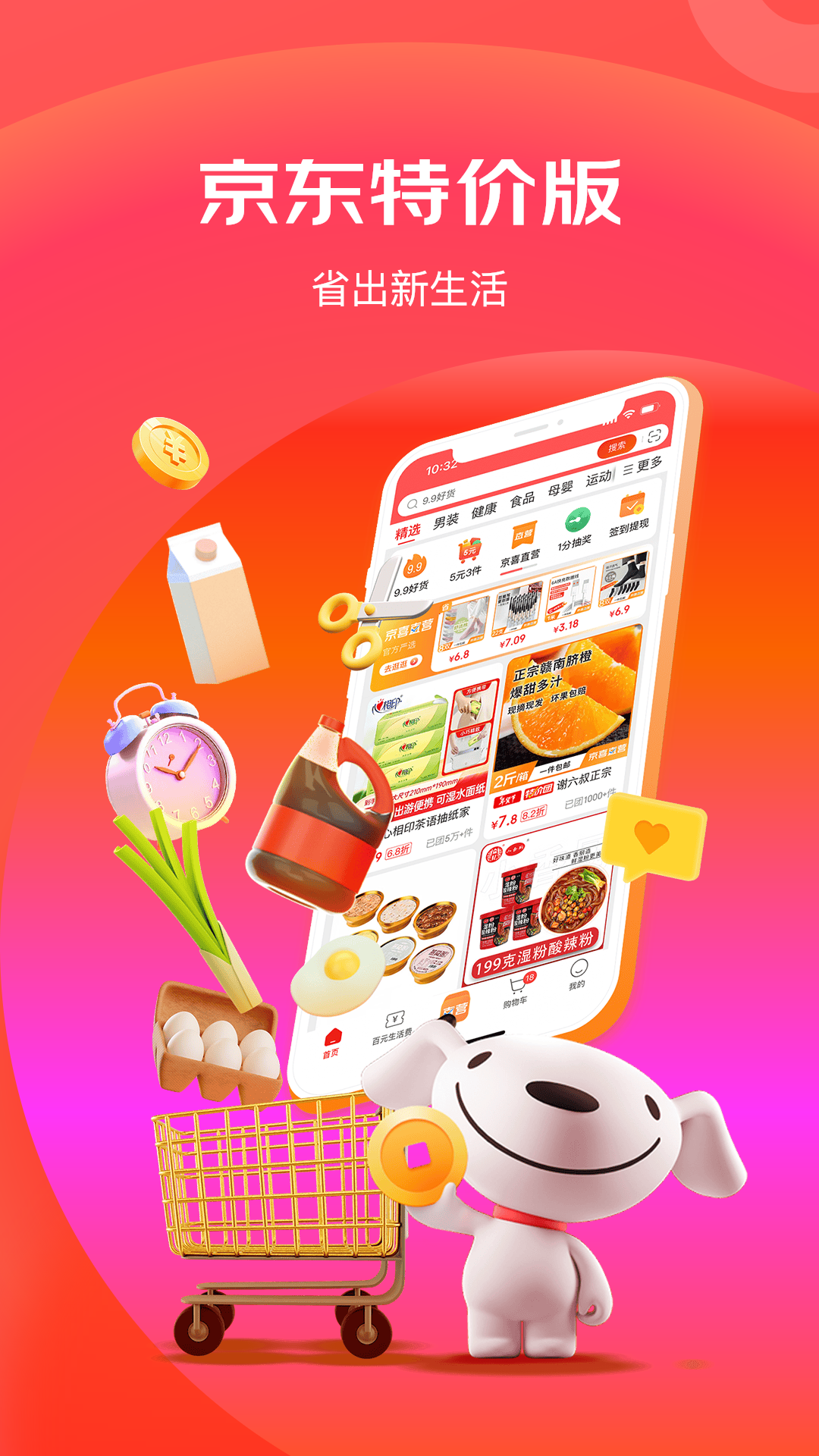 京东特价版图1