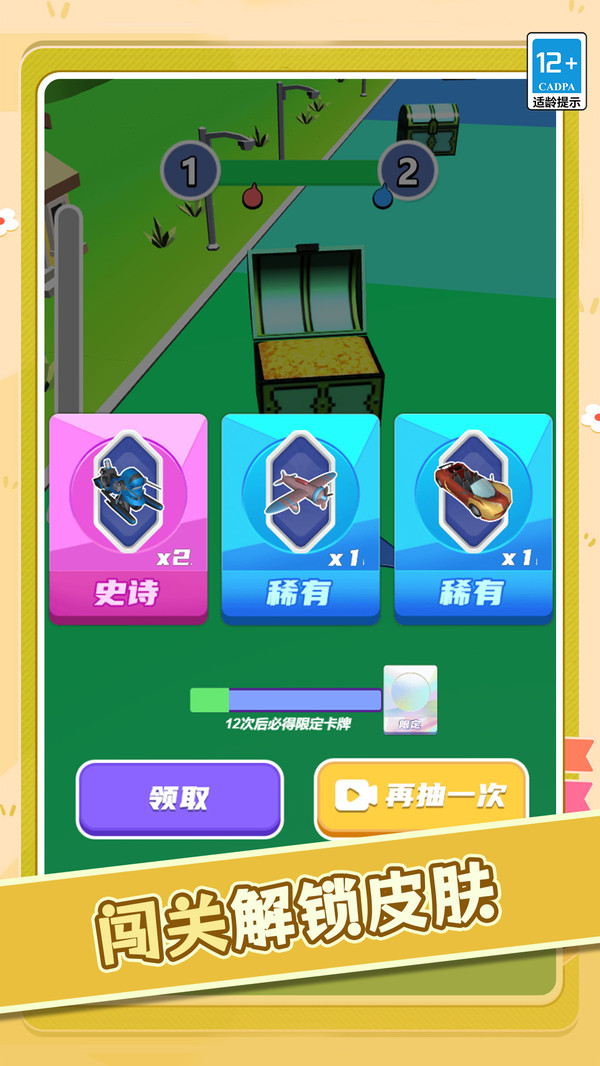 变身快快跑图3