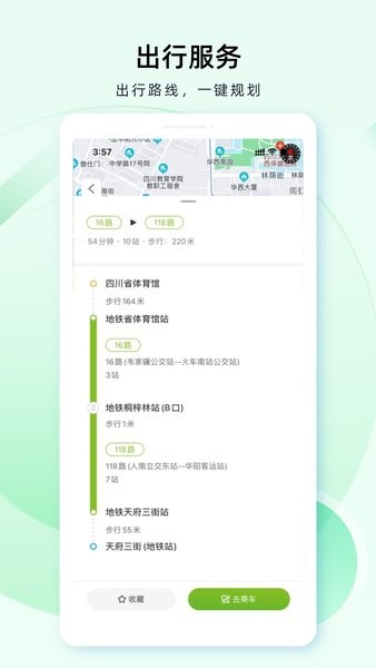 成都公交app