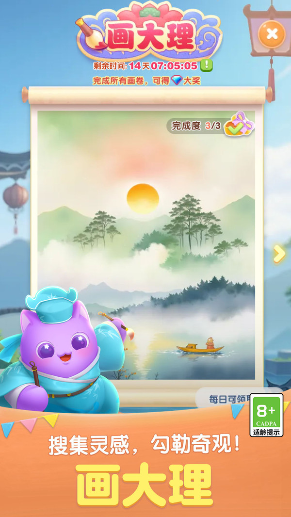 天天爱消除游戏图4