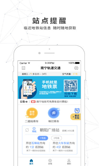 南宁轨道交通app图4
