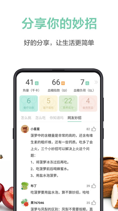 果蔬百科app图1