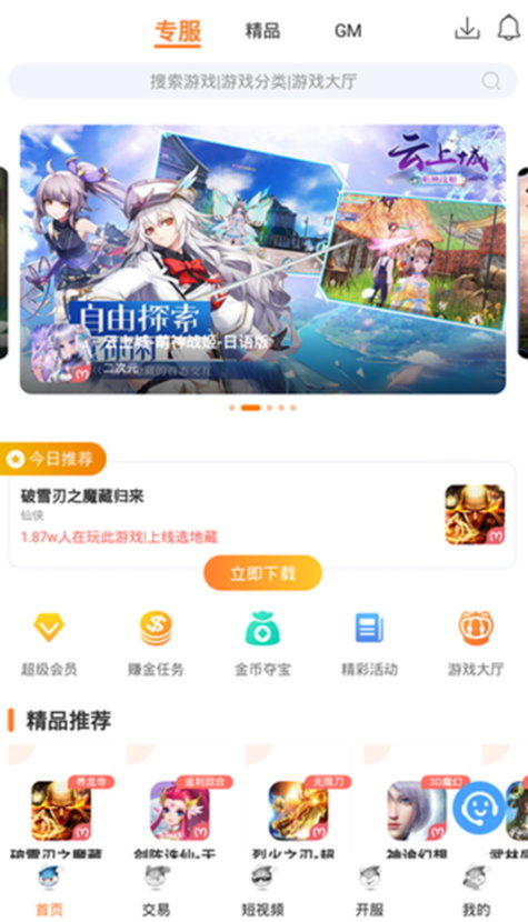 氓兔游戏软件图1