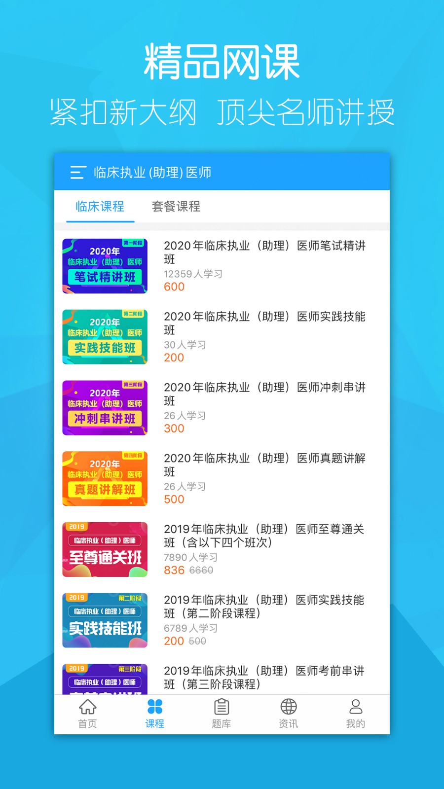 万森医考app图4