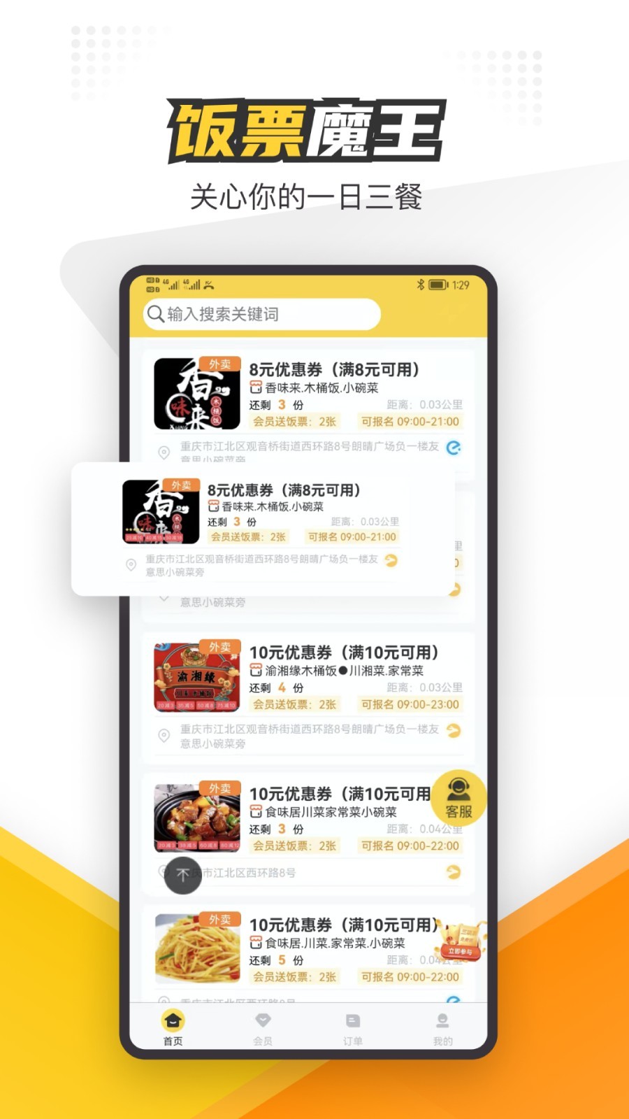 饭票软件图3