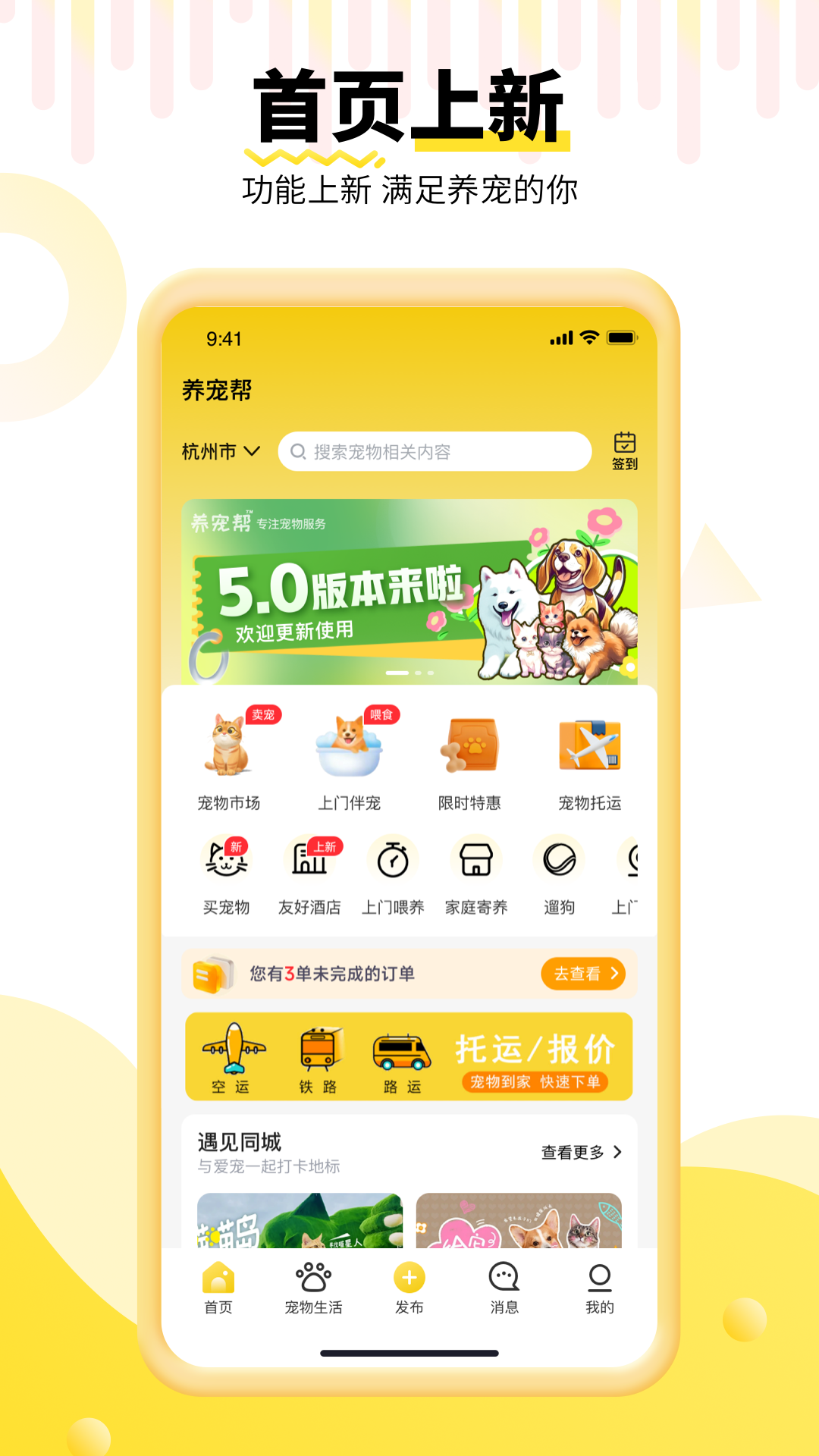 养宠帮图2