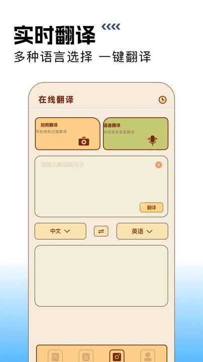 在线翻译英语图4