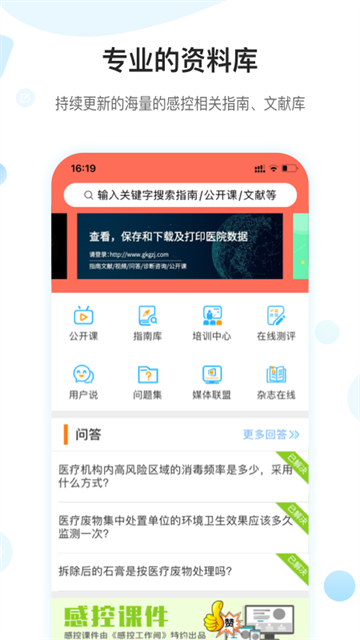 感控工作间app图2