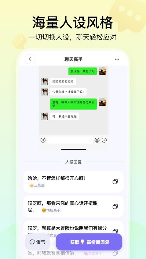 聊天高手app图2