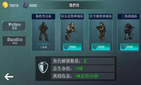 维和特警最新版