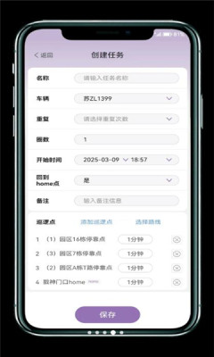 戬神巡防软件图3