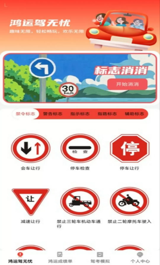 鸿运驾到app图1