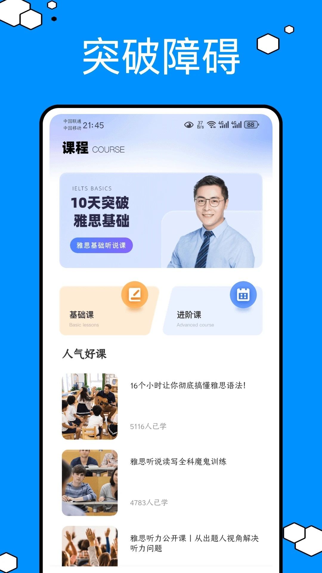 超新星学习通app图3