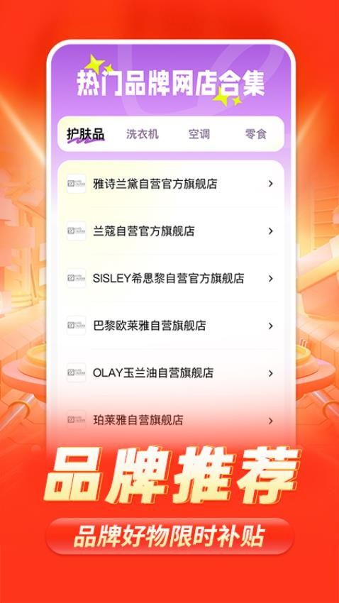 购物比价返利图2