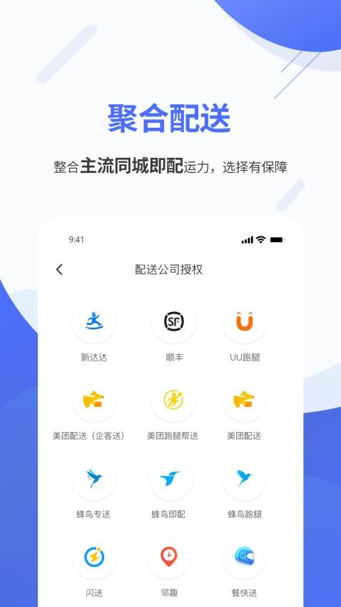 聚快送app图1