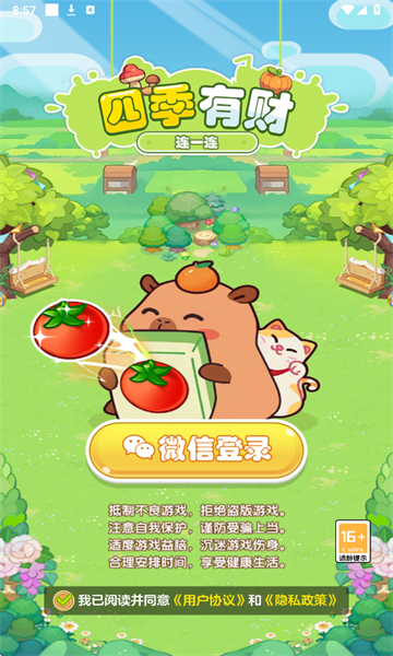 四季有财手游