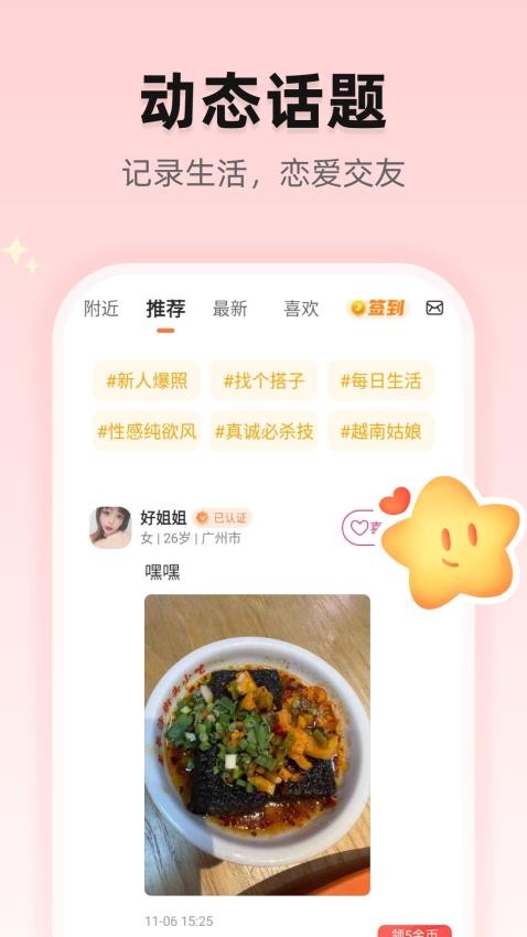 聊欢软件图2