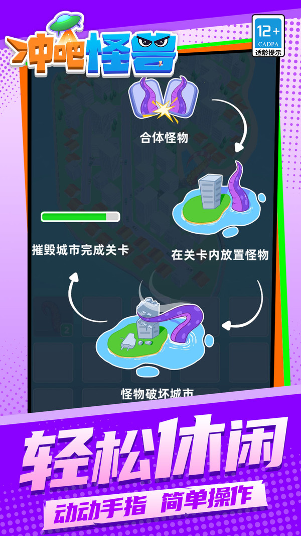 冲吧怪兽图3