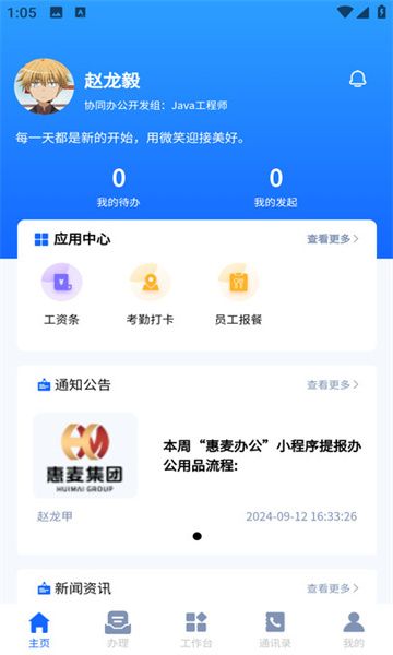 惠麦协同办公系统app