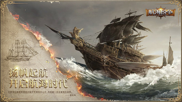 航海纷争九游版图3