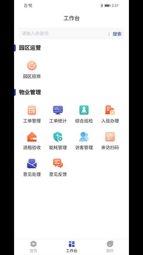 易仔物业app图3