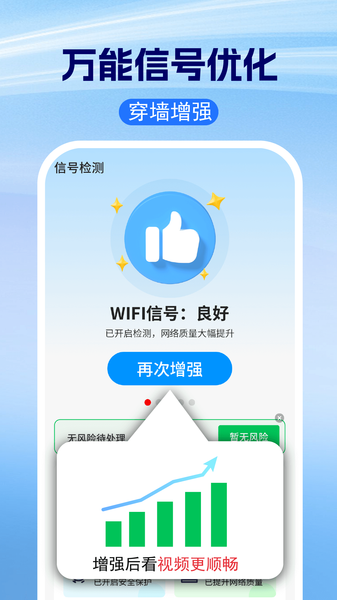 WiFi万能智连钥匙软件