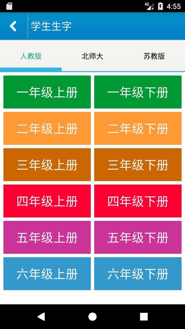 跟我学写汉字app图2