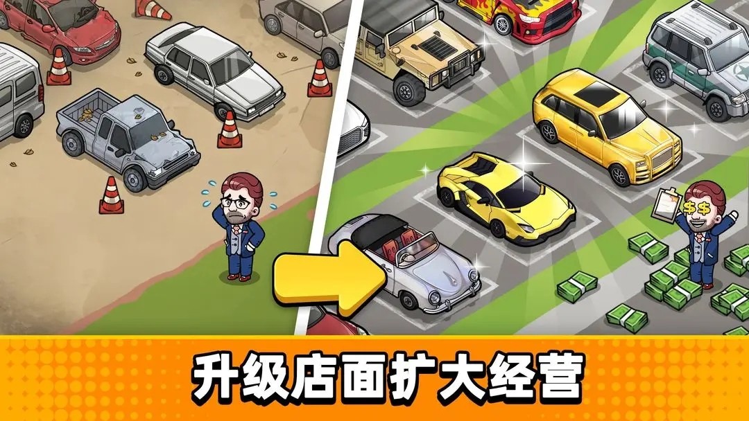 二手车模拟器图1