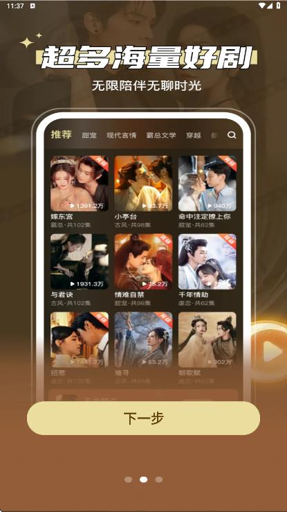 微短剧免费快看app